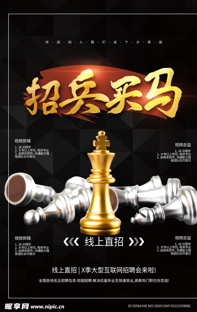 招兵买马招聘招人企业海报素材
