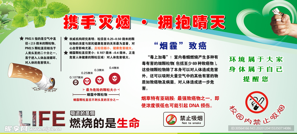 禁止吸烟危害公益海报素材