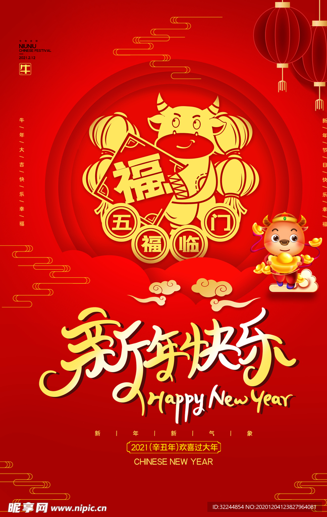 新年新春除夕海报牛年
