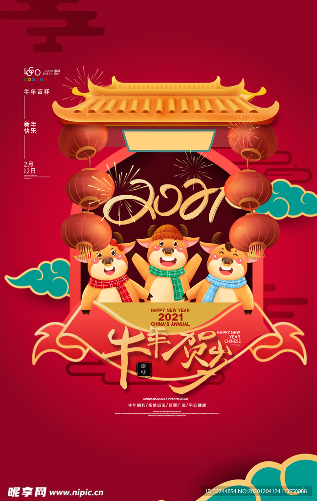 新年新春除夕海报牛年