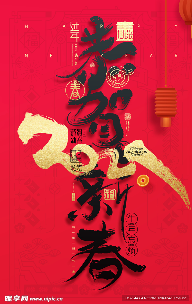 新年新春除夕海报牛年