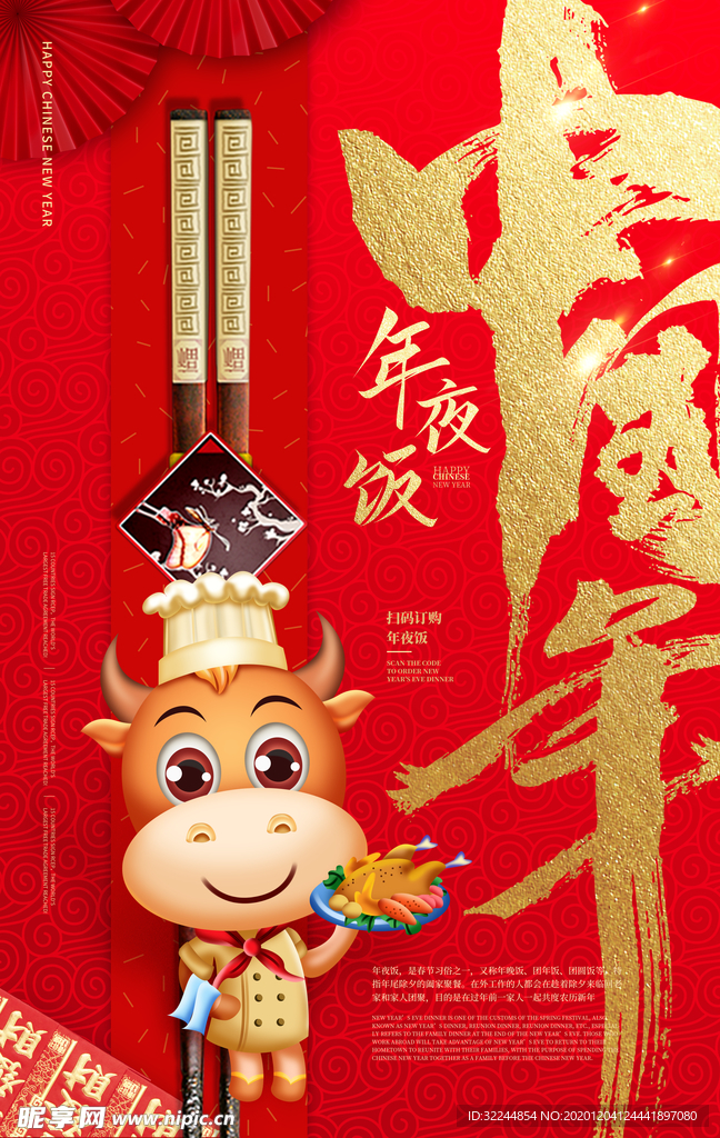新年新春除夕海报牛年