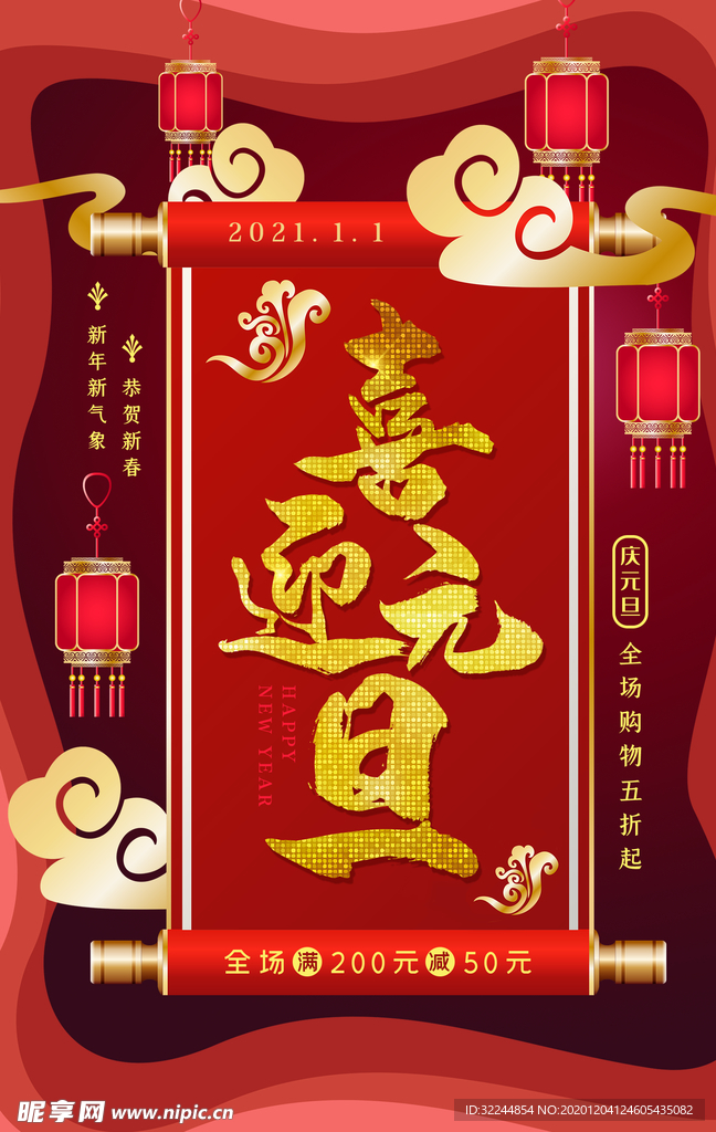 新年新春除夕海报牛年