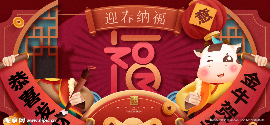 新年新春除夕海报牛年