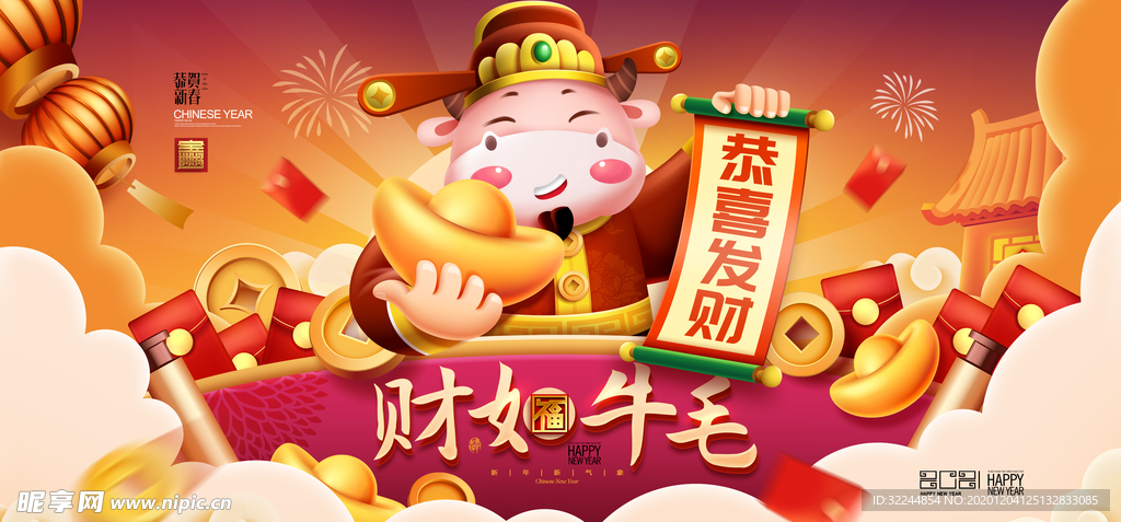 新年新春除夕海报牛年