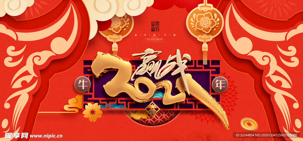 新年新春除夕海报牛年