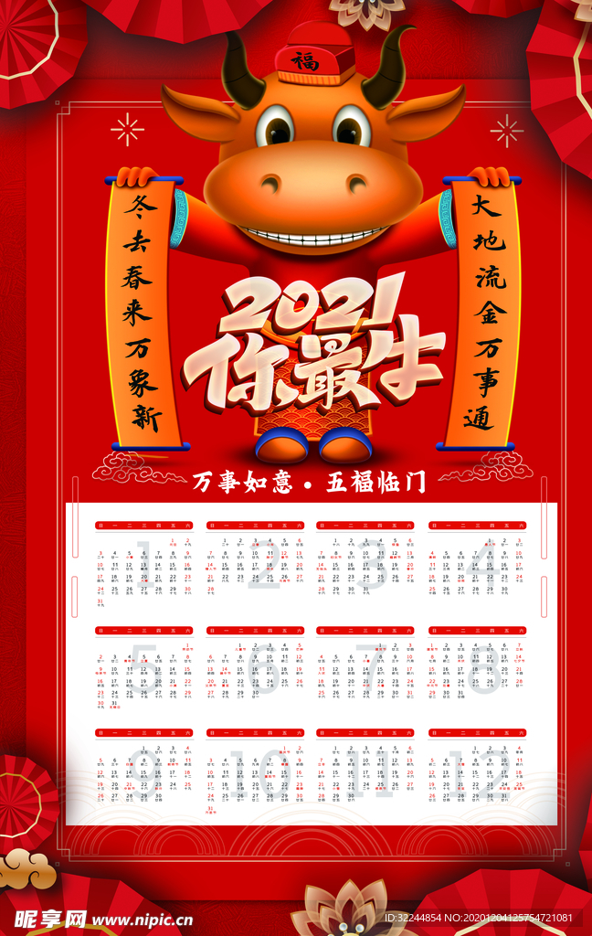 新年新春除夕海报牛年