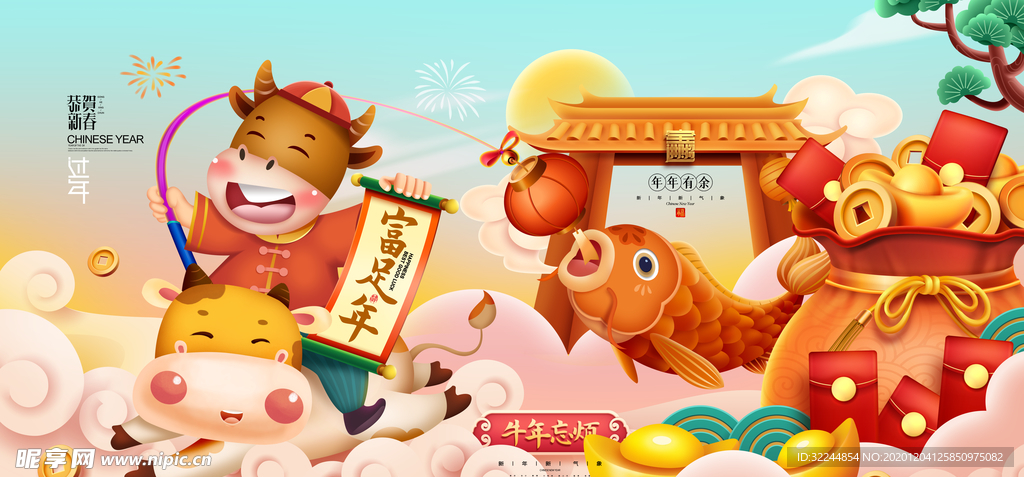 新年新春除夕海报牛年