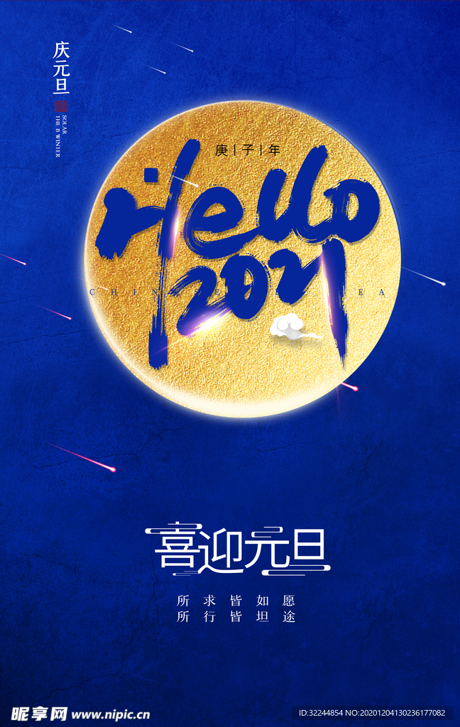 新年新春除夕海报牛年