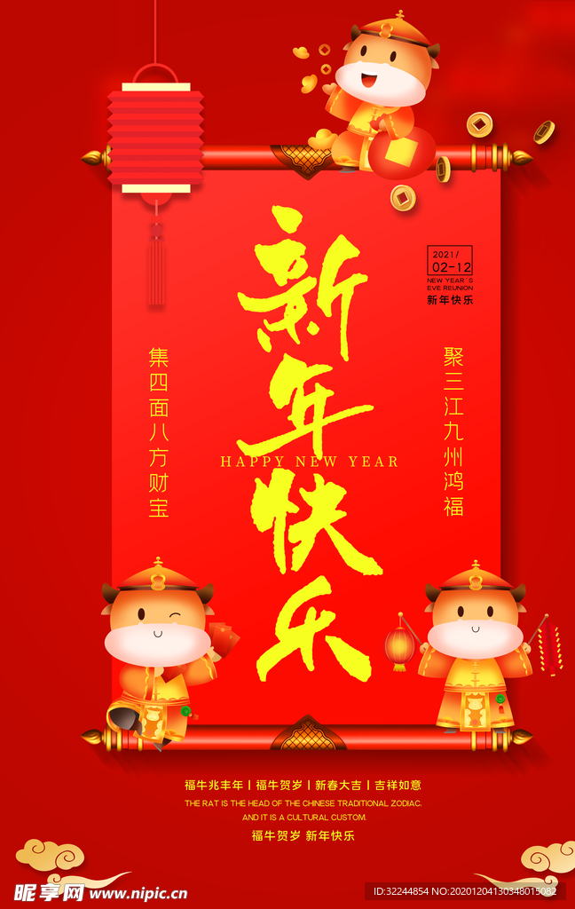 新年新春除夕海报牛年