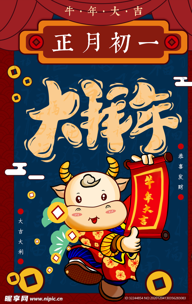 新年新春除夕海报牛年