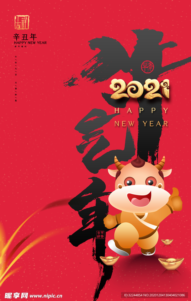 新年新春除夕海报牛年