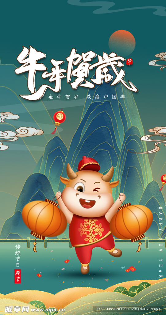 新年新春除夕海报牛年