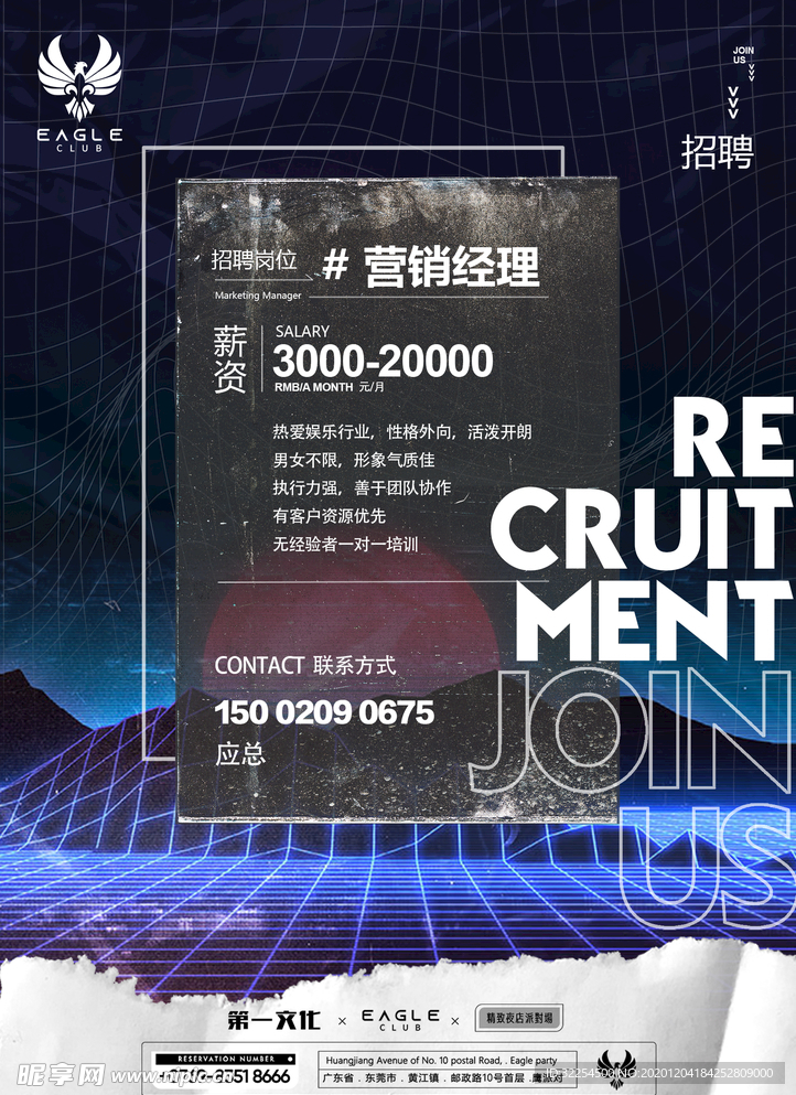 招聘海报
