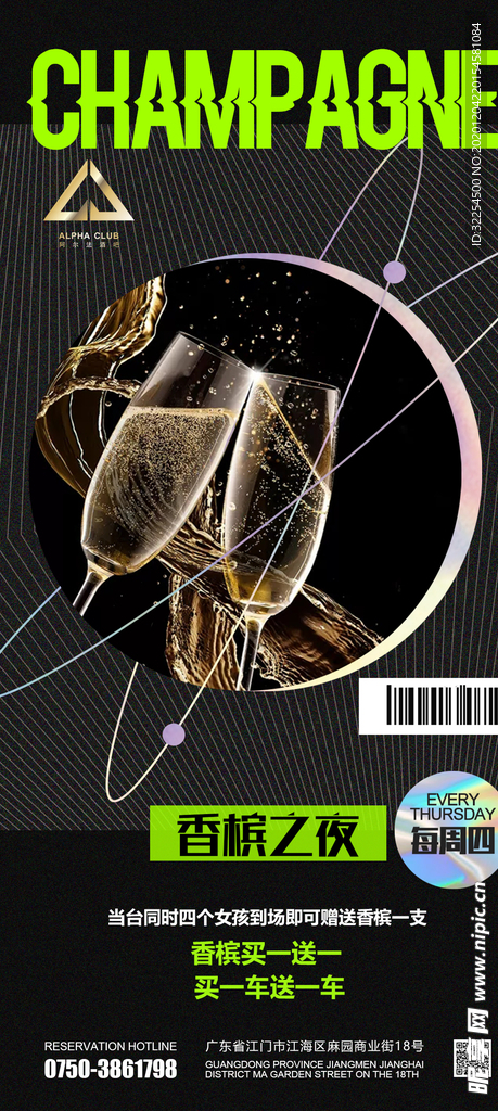 香槟海报