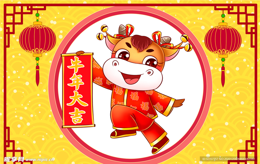 牛 牛年吉祥物