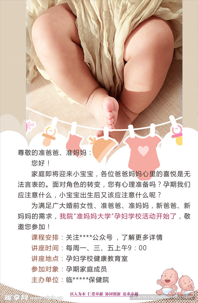 孕育讲座海报