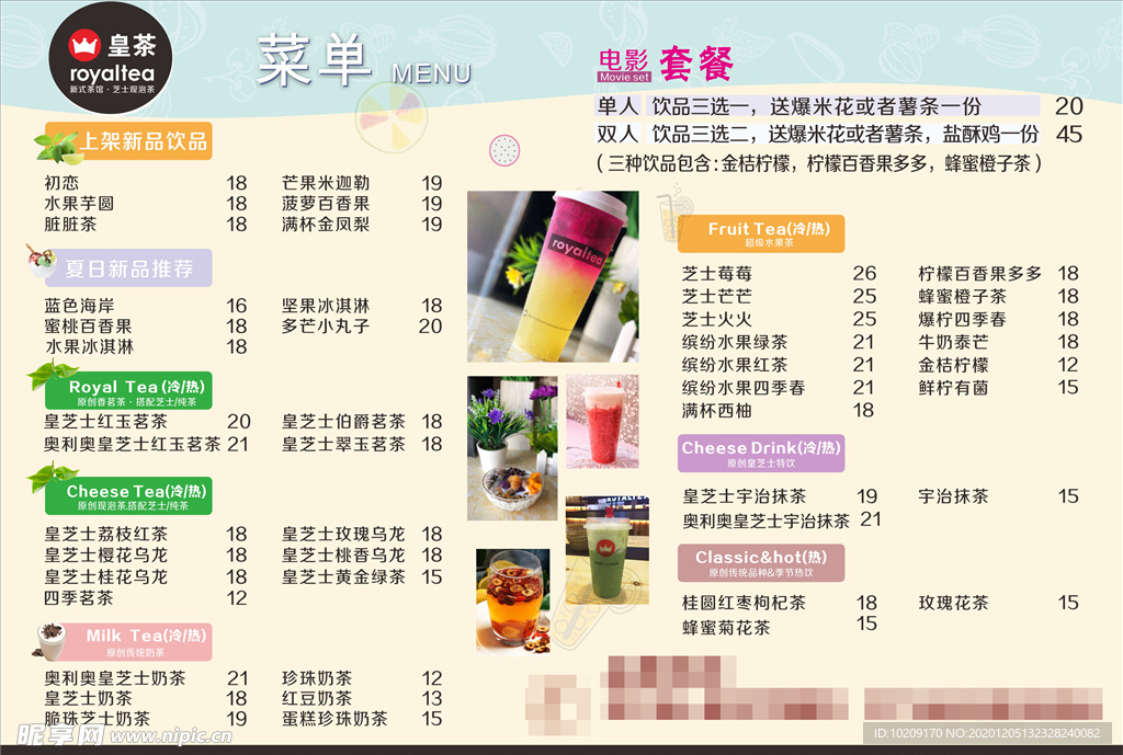 皇茶菜单