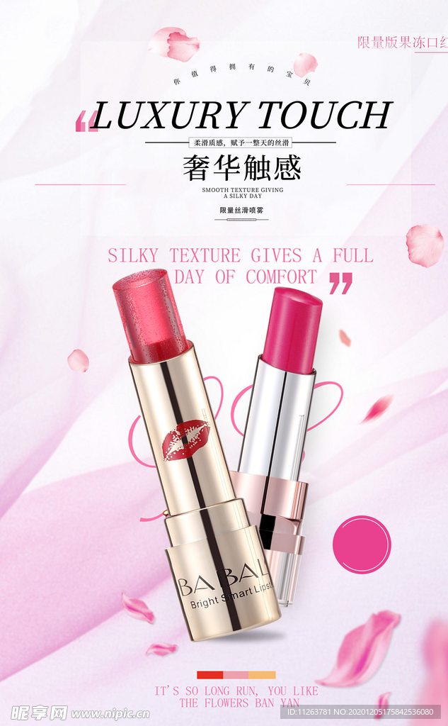 化妆品海报