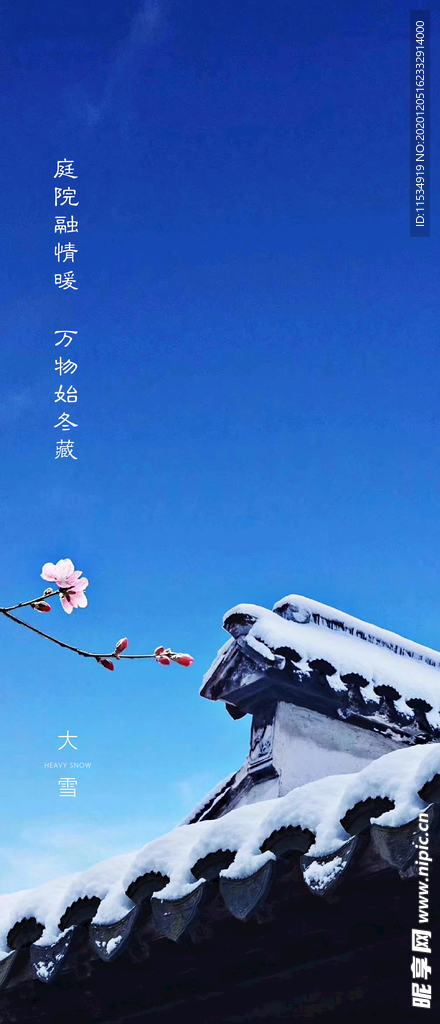 中式大雪海报