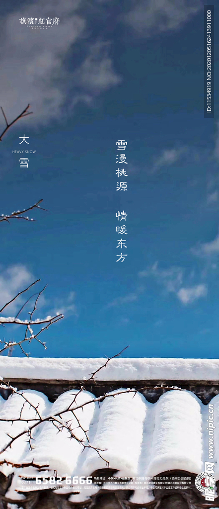 大雪海报