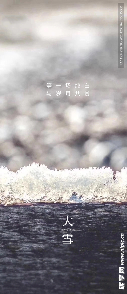 大雪海报