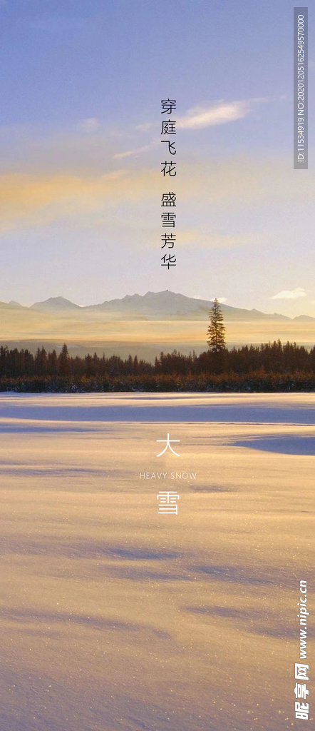 大雪海报