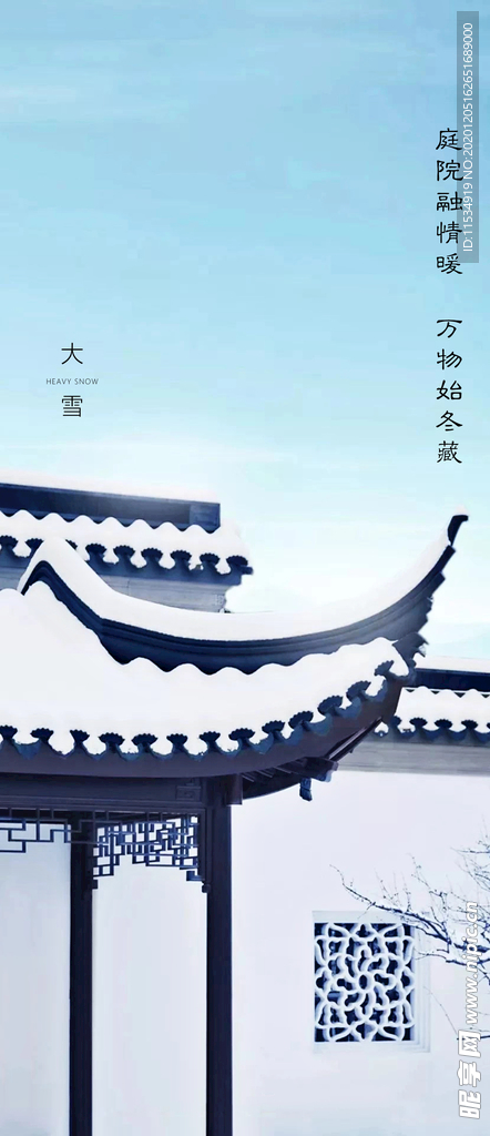 中式大雪海报
