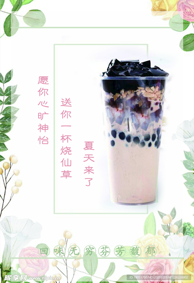 烧仙草奶茶海报