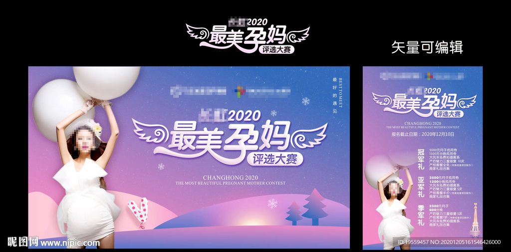 最美孕妈海报
