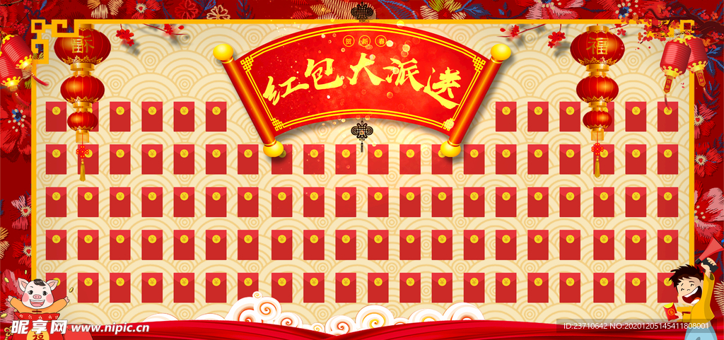 红包墙