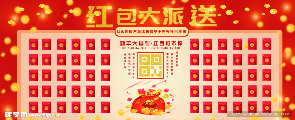 红包大派送