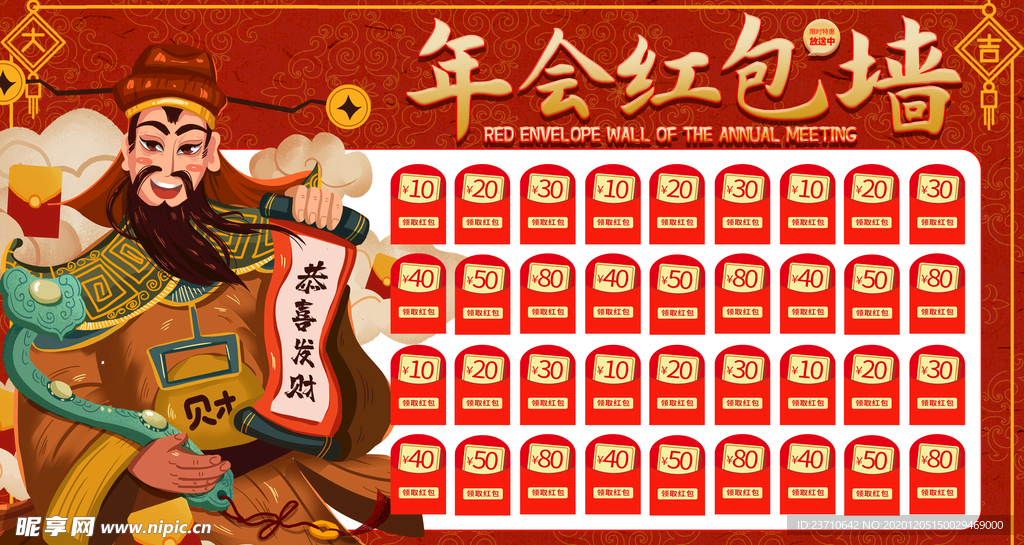 年会红包墙