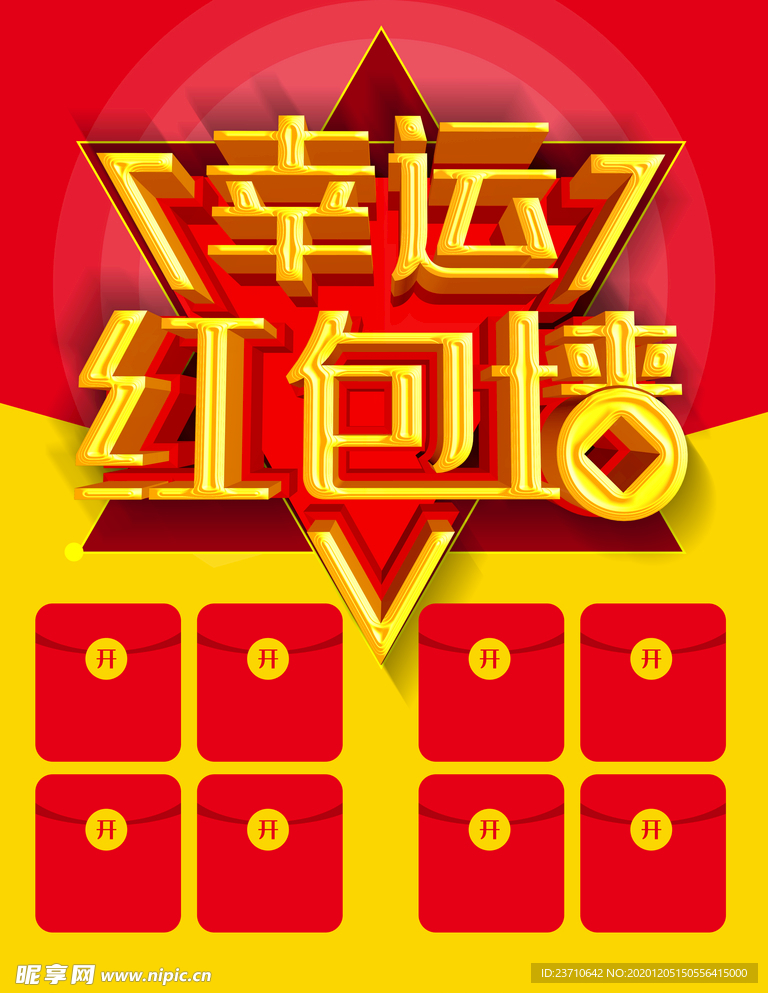 幸运红包墙