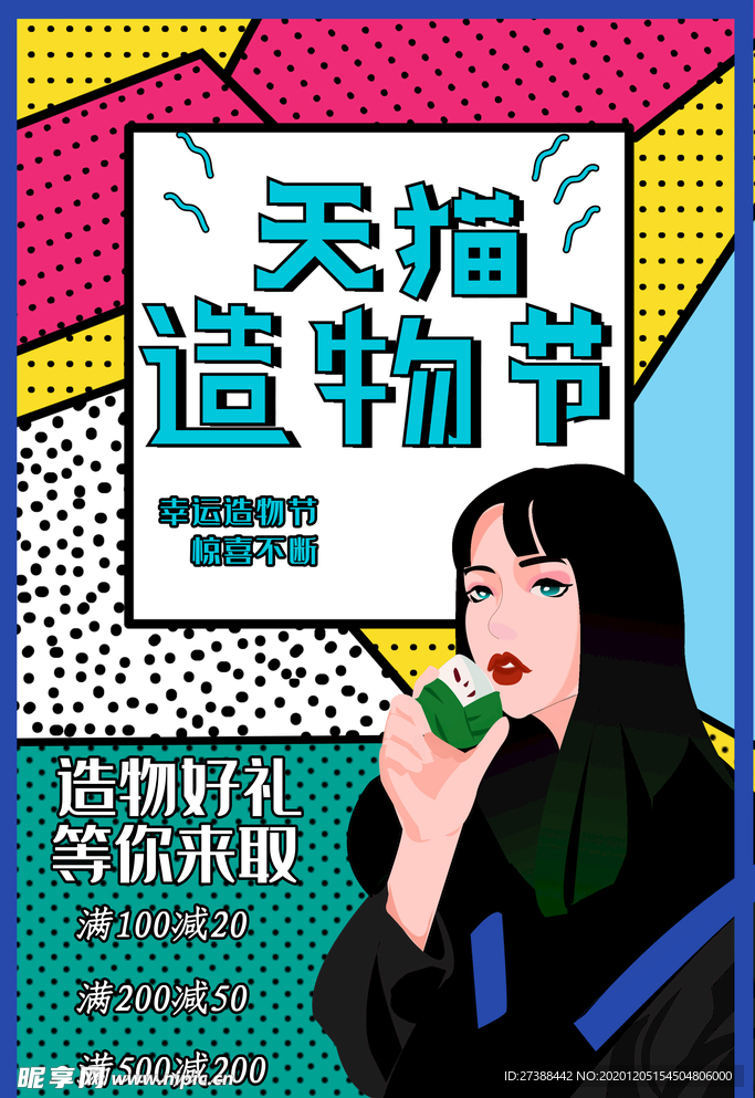 创意漫画