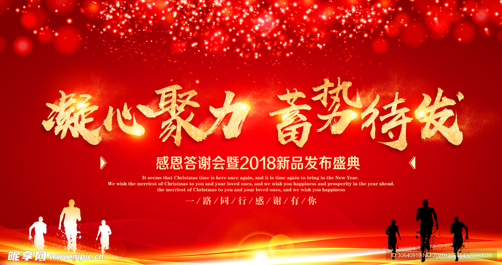 跨年感恩答谢会