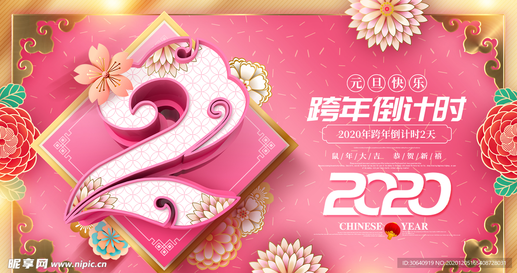 跨年 新春 新年