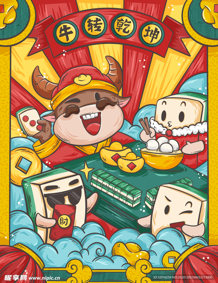 牛年国潮插画2021