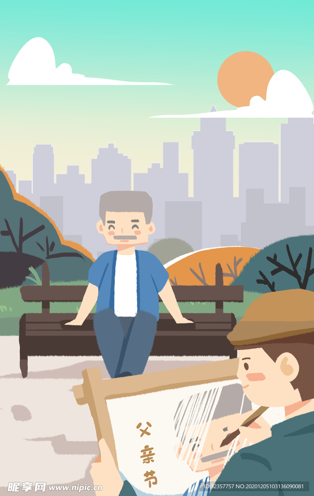 父亲节