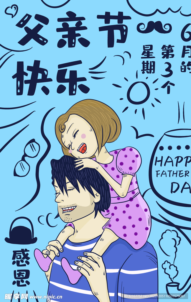 父亲节