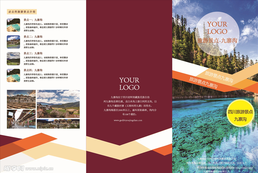 旅游景点宣传折页
