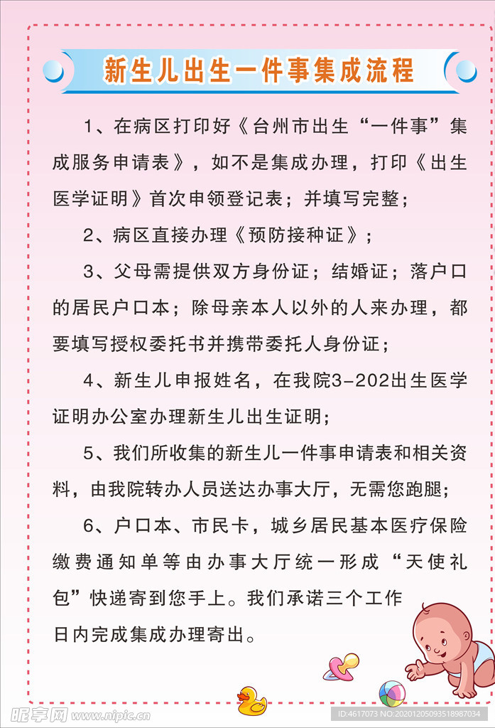 新生儿出生一件事制度