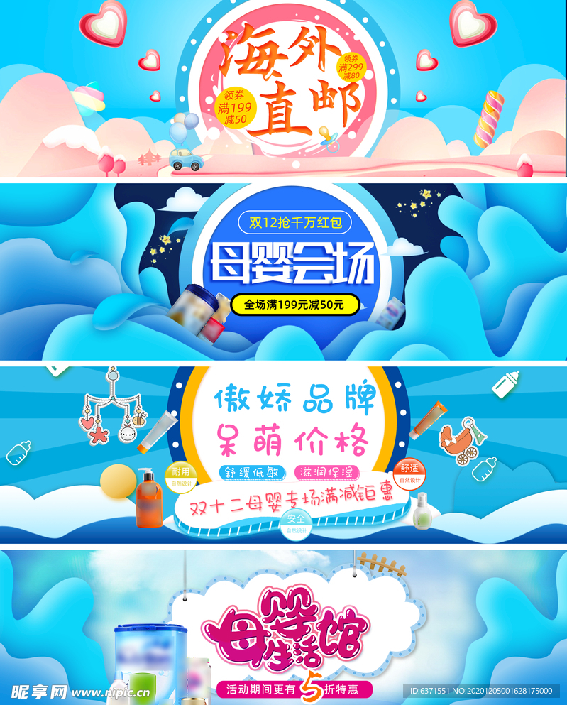 母婴banner