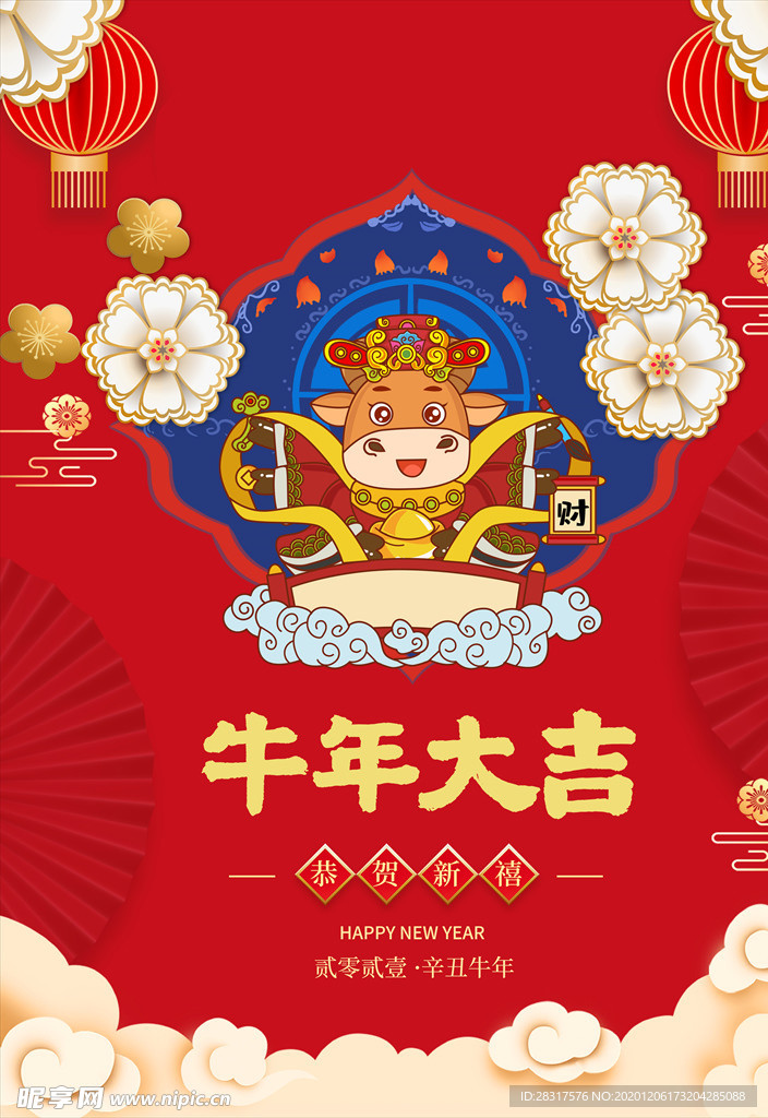 牛年大吉海报