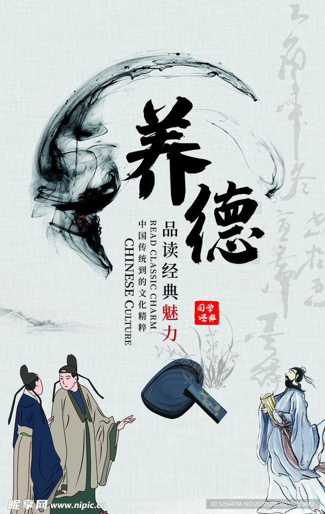 养德校园文化活动宣传海报素材