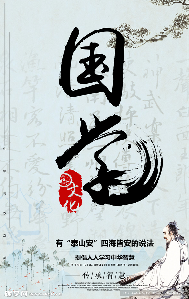 国学校园文化标语宣传海报素材