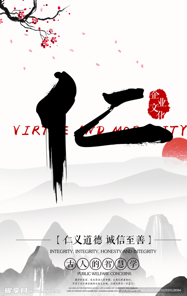 仁企业文化标语宣传海报素材