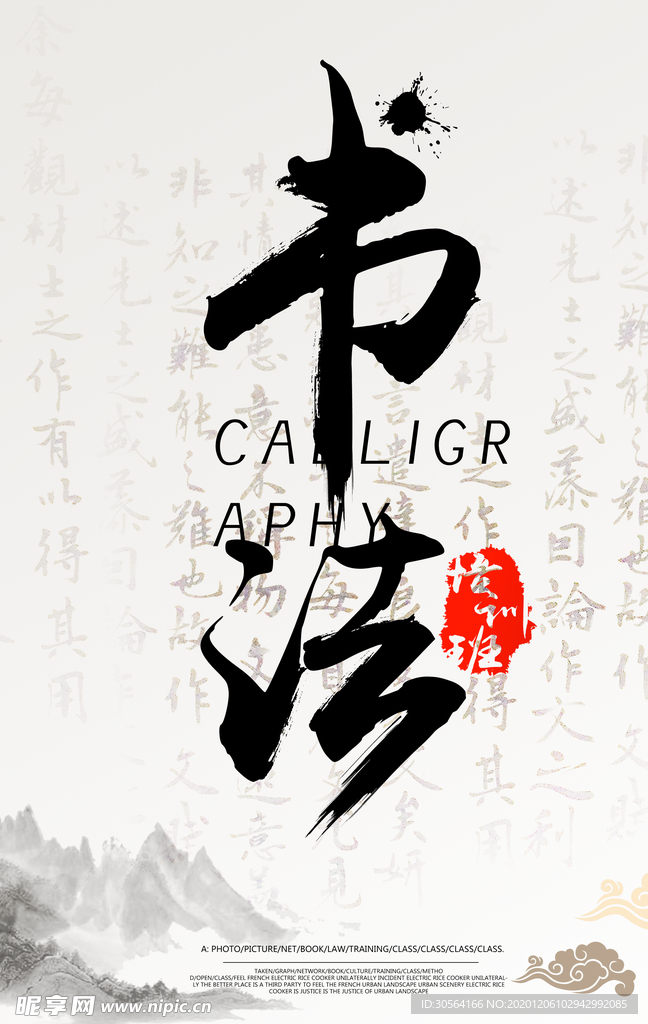 书法培训教育活动宣传海报素材