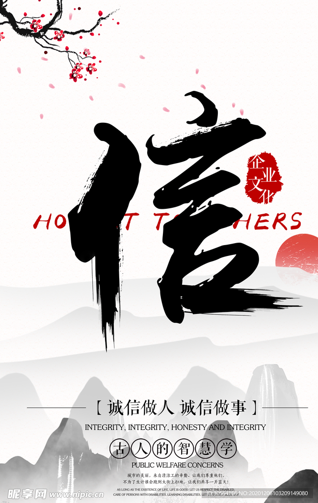 信企业文化标语宣传海报素材