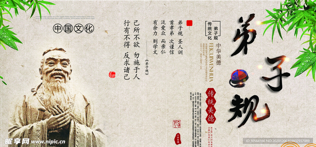 弟子规校园文化标语海报素材